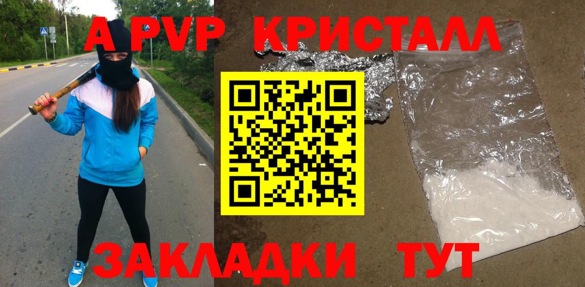 А ПВП мука  Alpha PVP Соль  как найти закладки  APVP СК КРИС  Вход с VPN  Курчатов 