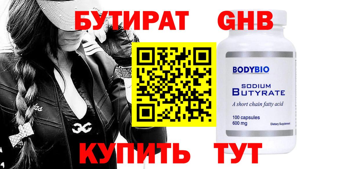 Курчатов  Бутират GHB  Вход с VPN 