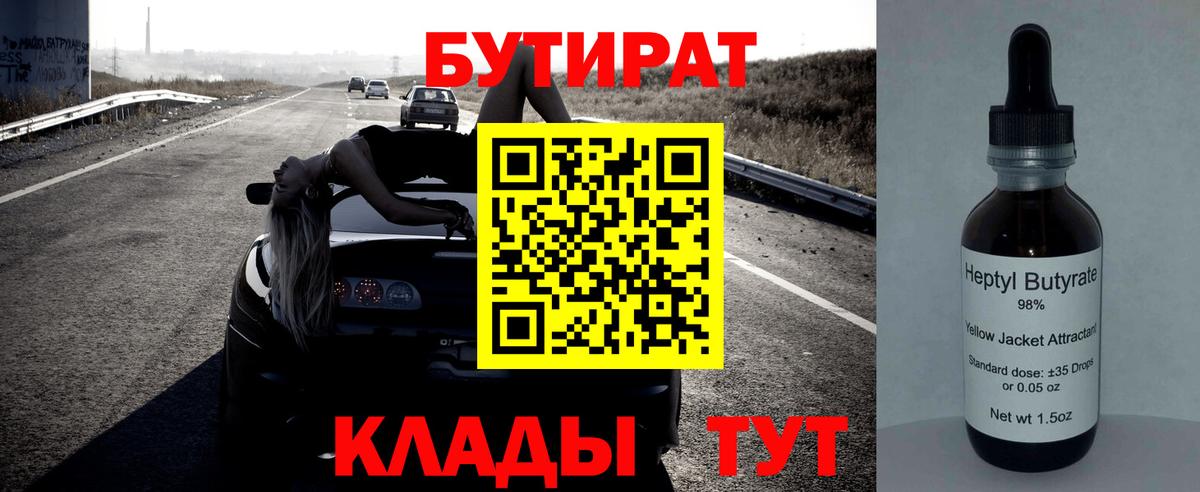 Бутират жидкий экстази Курчатов