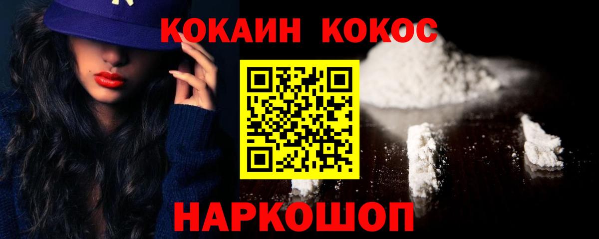 COCAIN 99%  Вход с VPN  Курчатов  COCAIN Колумбийский 