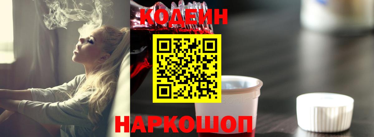 Кодеин напиток Lean (лин) Курчатов