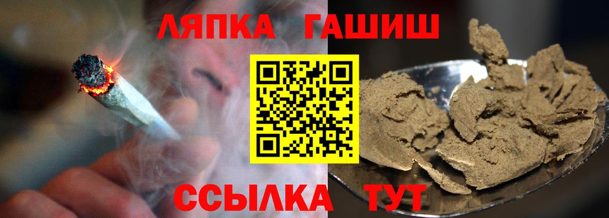 Гашиш  Гашиш Cannabis  Гашиш гарик  Вход с VPN  дарнет шоп  Курчатов 