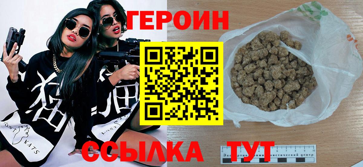 ГЕРОИН гречка Курчатов