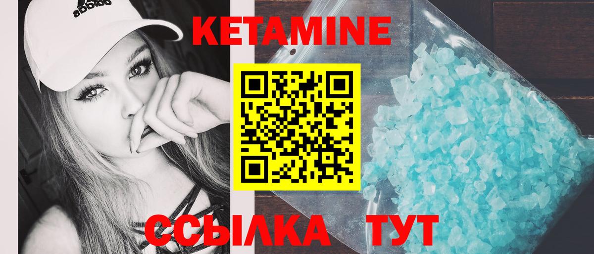 КЕТАМИН ketamine  Вход с VPN  Курчатов 