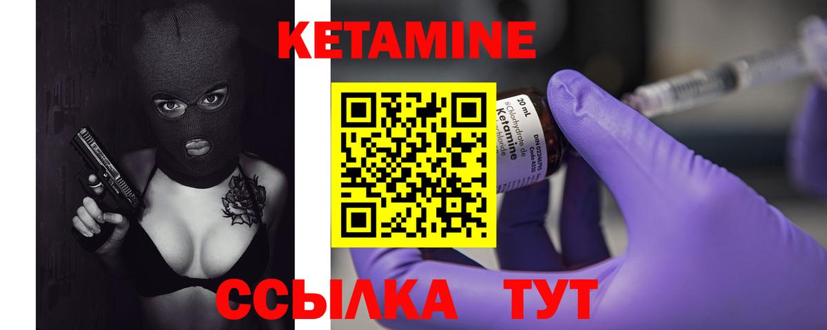 Кетамин VHQ Курчатов