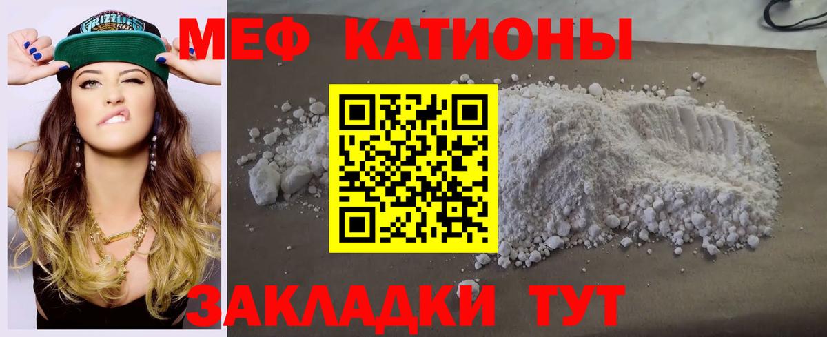 Мефедрон Курчатов