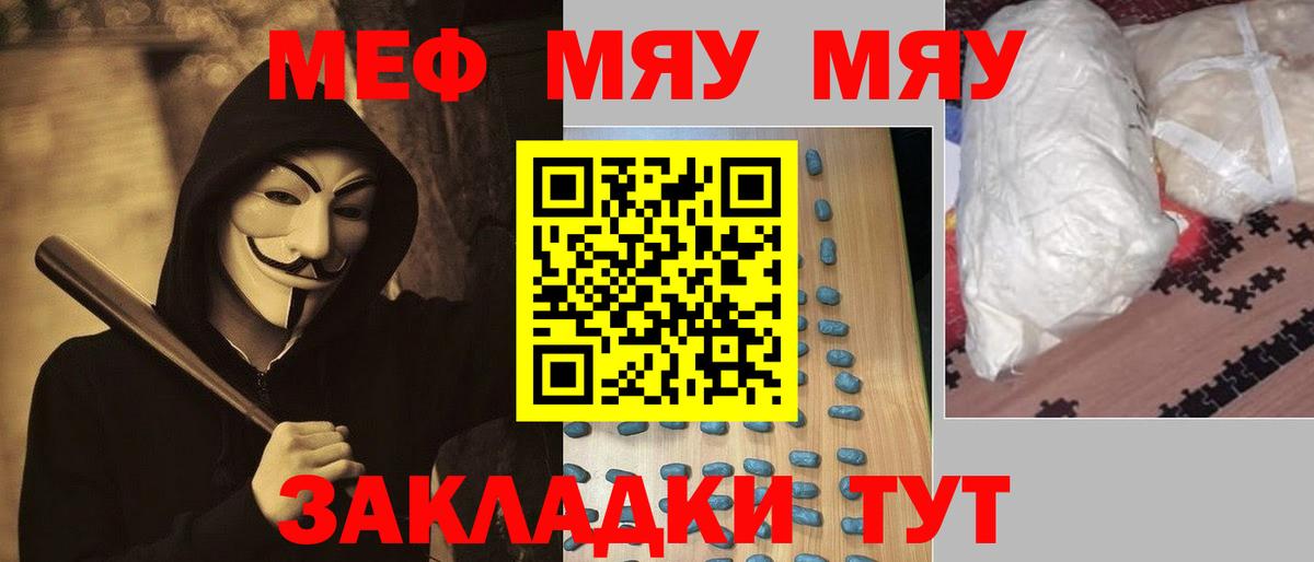 МЕФ мяу мяу  МЯУ-МЯУ  Курчатов  МЕФ кристаллы  Вход с VPN 