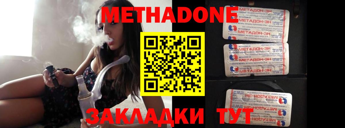 МЕТАДОН кристалл Курчатов